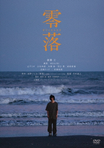 Japanese Movie-Reiraku-Japan DVD