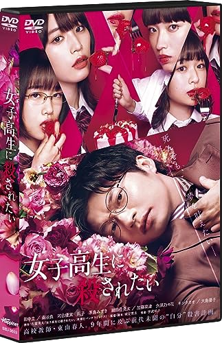 Japanese Movie - To Be Killed by a High School Girl (Joshikosei ni Korosaretai) - Japan DVD