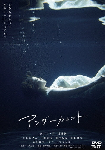 Japanese Movie-Under Current-Japan 2 DVD