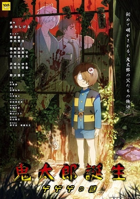 Gegege No Kitaro - Kitarou Tanjou Gegege No Nazo - Japan DVD
