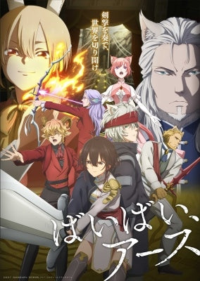 Animation - Bye Bye, Earth 2 - Japan Blu-ray Disc