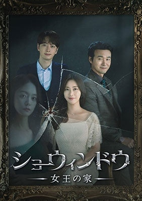 Korean TV Drama - Show Window: The Queen's House (Joo no Ie) DVD Box 1 - Japan 4 DVD Box Set
