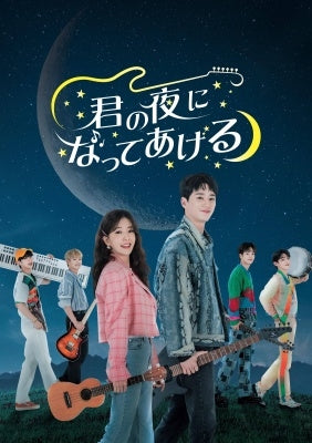 JUN (from U-KISS) - Kimi no Yoru ni Natteageru (Japanese title) DVD Box 2 - Japan 3 DVD Box set