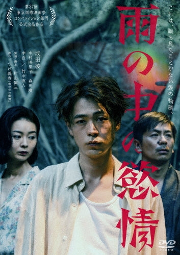 Drama - Ame No Naka No Yokujou - Japan DVD