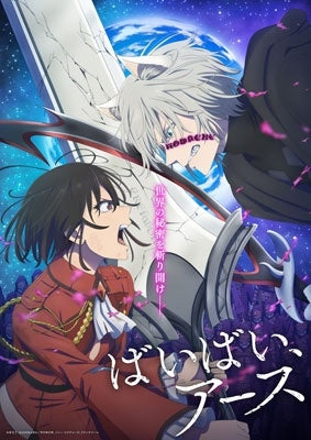 Animation - Bye Bye, Earth 3 - Japan 2 Blu-ray Disc