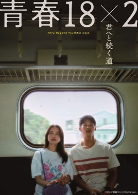 Movie - Seishun 18X2 Kimi He To Tsuzuku Michi - Japan 2 DVD