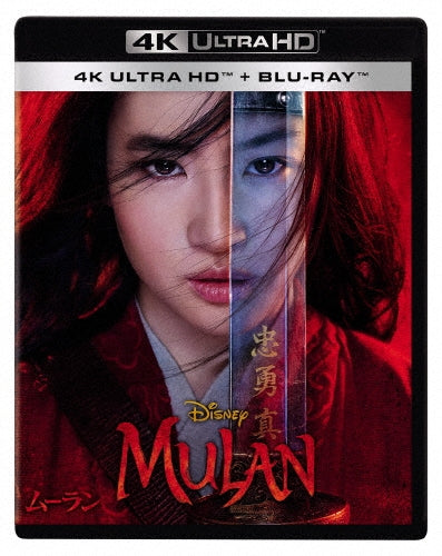 Movie - Mulan - Japan 4K Ultra HD Blu-ray Disc+Blu-ray Disc