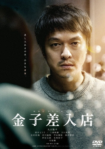 Jim Jarmusch - Kaneko Sashiireten - Japan DVD