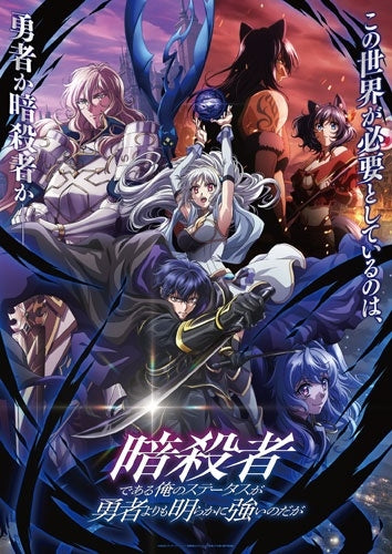 Animation - My Status as an Assassin Obviously Exceeds the Hero's Blu-ray Vol.1 - Japan Blu-ray Disc
