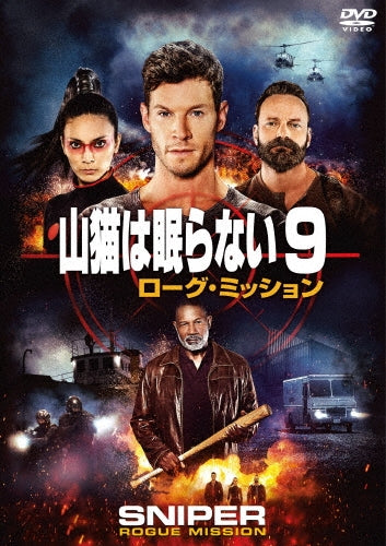 Movie - Sniper: Rogue Mission - Japan DVD