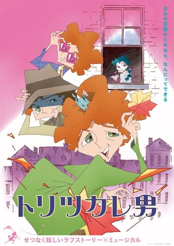 Animation - Toritsukare Otoko DVD Standard Edition - Japan DVD