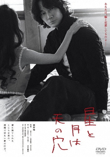 Japanese Movies - Hoshi To Gatsu Ha Ten No Ana - Japan DVD