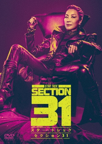 STAR TREK - Star Trek: Section 31 - Japan DVD