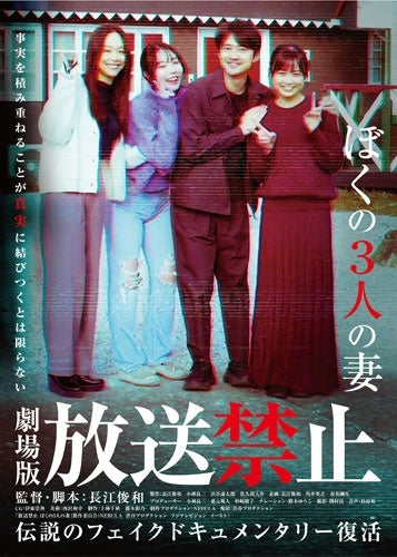 Japanese Movies - Gekijou Ban Housou Kinshi Boku No 3 Nin No Tsuma - Japan Blu-ray Disc