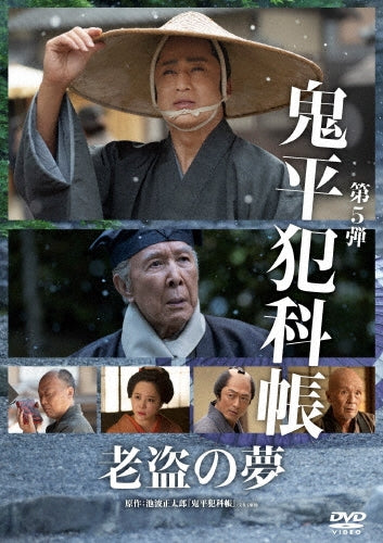 Matsumoto Koshirō (10th) - Onihei Hankachou Routou No Yume - Japan DVD