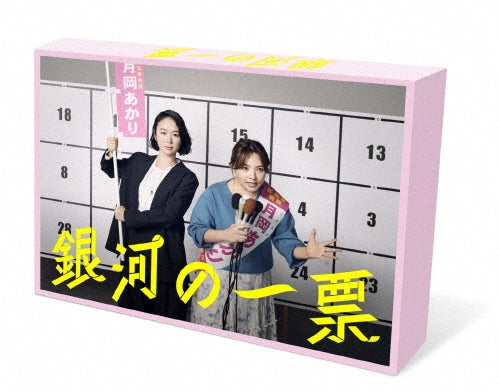Japanese Drama - Ginga No Ippyou DVD Box - Japan 4 DVD Box Set