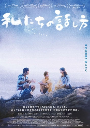 Movie - The Way We Talk - Japan DVD