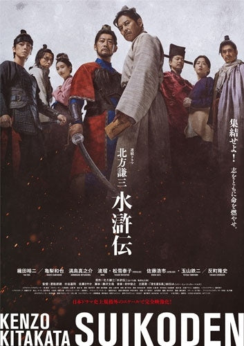 Yuji Oda - Kitakata Kenzo Suikoden Dvd Box - Japan 4 DVD Box Set
