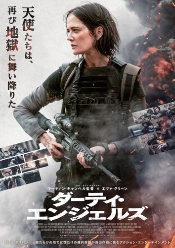 Movie - Dirty Angels - Japan Blu-ray Disc + DVD