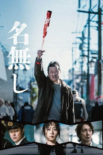 Japanese TV Series - Nanashi - Japan Blu-ray Disc