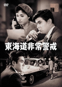 Japanese Movie - Tokaido Hijou Keikai - Japan DVD