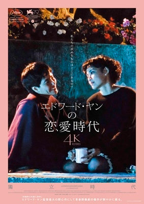 Movie - A Confucian Confusion - Japan DVD