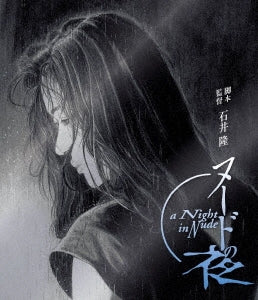 Japanese Movie - Nude no Yoru - Japan Blu-ray Disc