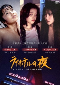 Movie - Lovehotel No Yoru - Japan DVD