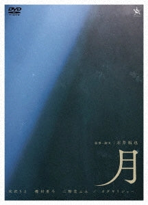 Japanese Movie - The Moon - Japan DVD