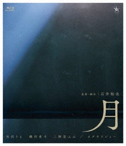 Japanese Movie - The Moon - Japan Blu-ray Disc