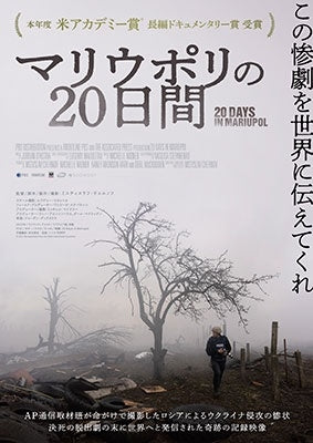 Movie - 20 Days in Mariupol - Japan DVD