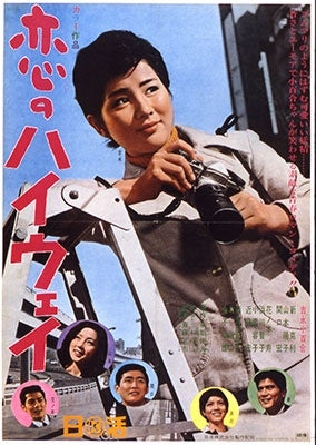 Japanese Movie - Koi no Highway - Japan DVD