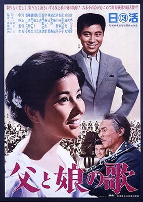 Japanese Movie - Chichi to Musume no Uta - Japan DVD