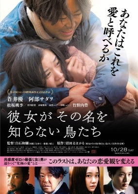Japanese Movie - Kanojo ga Sono Na wo Shiranai Tori Tachi - Japan 2 DVD