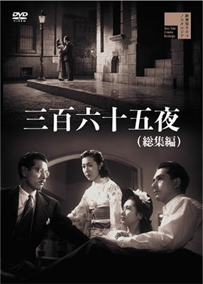 Japanese Movie - Sanbyaku Rokujiyuugo Ya Soushuuhen - Japan DVD