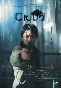 Japanese Movie - Cloud クラウド - Japan DVD