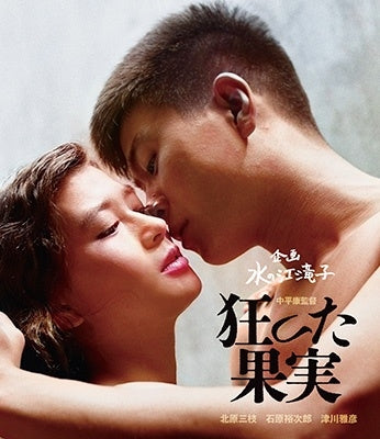 Japanese Movie - Kurutta Kajitsu - Japan Blu-ray Disc
