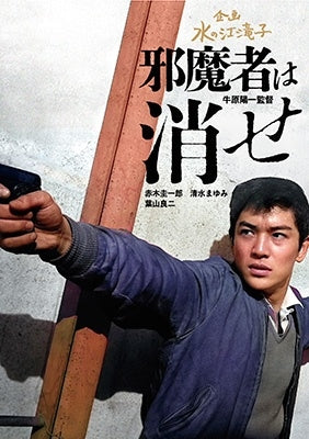Japanese Movie - Jamamono Ha Kese - Japan DVD