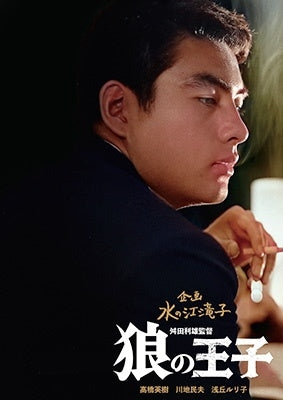 Japanese Movie - Ookami no Ouji - Japan DVD