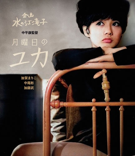 Drama - Getsuyoubi No Yuka - Japan Blu-ray Disc