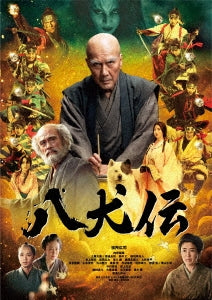 Japanese Movie - Hakkenden Gouka Ban - Japan Blu-ray Disc+DVD