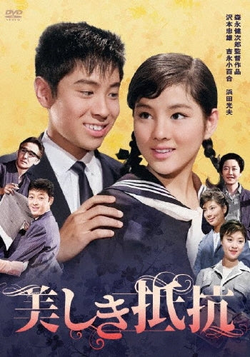Japanese Movie - Utsukushiki Teiko - Japan DVD