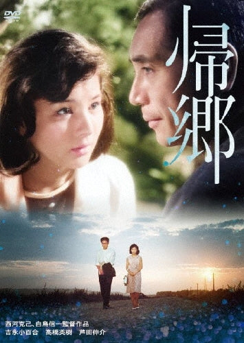 Japanese Movie - Kikyo - Japan DVD