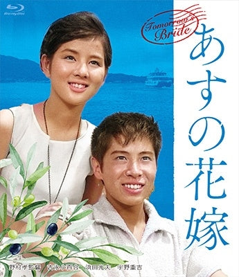 Japanese Movie - Asu no Hanayome - Japan Blu-ray Disc