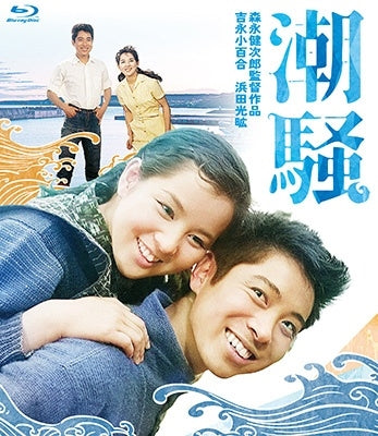 Japanese Movie - Shiosai - Japan Blu-ray Disc