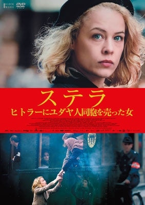 Movie - Stella. Ein Leben - Japan DVD