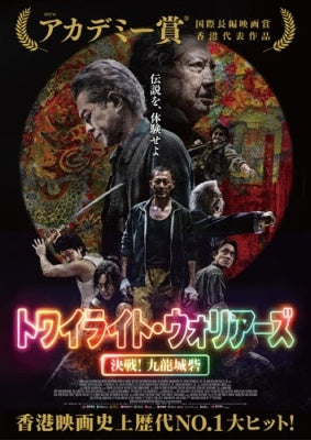 Soi Cheang - Twilight Of The Warriors: Walled In - Japan 4K Ultra HD Blu-ray Disc+Blu-ray Disc