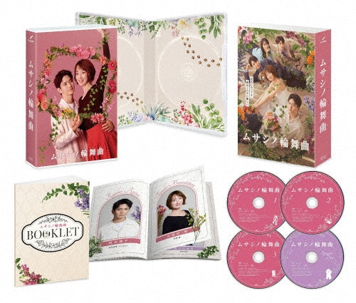 Movie - Musashino Rondo Dvd-Box - Japan 4 DVD Box Set