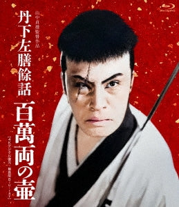 Japanese Movie - Tange Sazen Yowa Hyakumanryo no Tsubo - Japan Blu-ray Disc