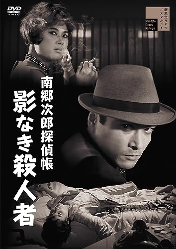 Japanese Movie - Nango Jiro Tantei Cho Kage Naki Satsujinsha - Japan DVD
